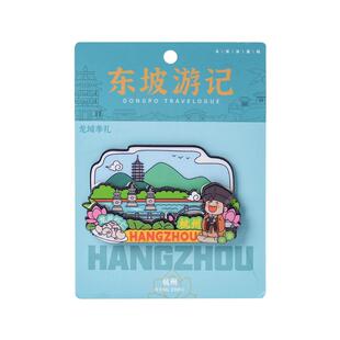 苏东坡冰箱贴文创纪念品杭州黄州常州惠州贴城市文旅木质立体磁贴