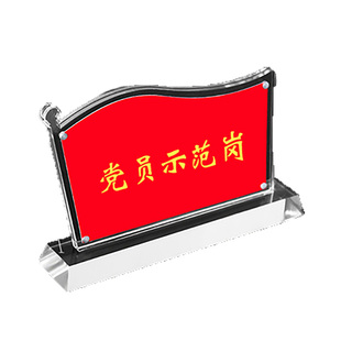 农业银行党员牌亚克力党员示范岗桌牌双面台卡架台签党员先锋岗桌面展示牌摆台农行标识牌党员责任区定制