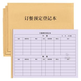 订餐预订登记本饭店酒店餐厅餐饮外卖酒席包厢婚宴订餐登记本记录册明细表预约台本酒楼酒店订位订桌订菜登记