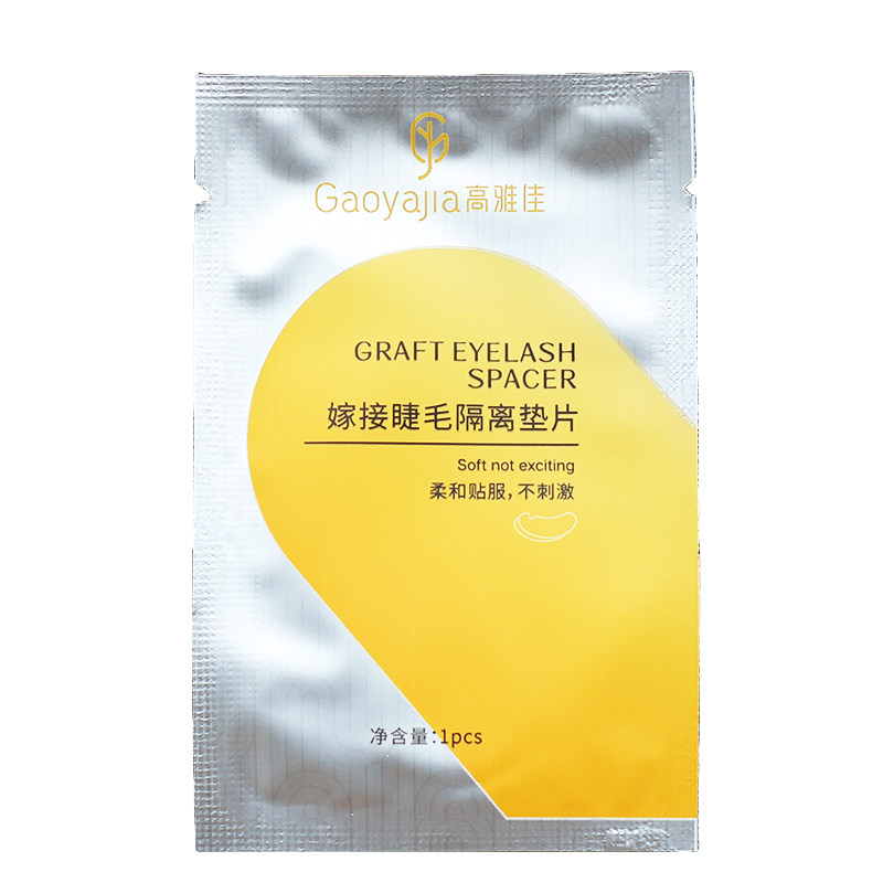 睫毛嫁接隔离眼贴下睫毛垫片50对