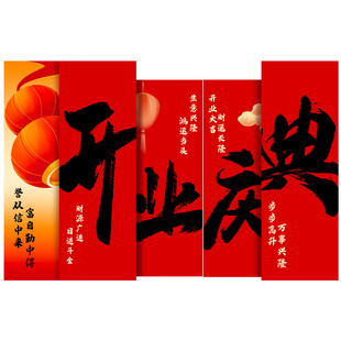 新店开业活动气氛布置盒子装饰kt板定制摆件开业大吉背景墙签名墙