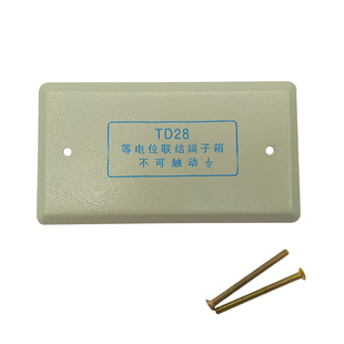 家用卫生间等电位面板盖TD28等电位端子箱盖板浴室防雷接地箱盖子