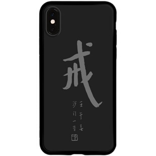 弘一法师书法戒佛学艺术手机壳适用12苹果iphone16华为13pro高级感pro