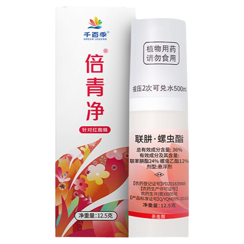 海蒂的花园旗舰店千百季倍青净专用红蜘蛛杀虫剂月季花卉杀虫药