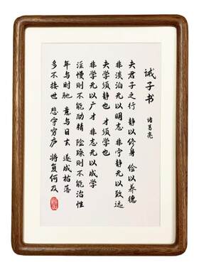 诸葛亮诫子书出师表桌面摆件相框摆台办公室书房中式字画挂画书法