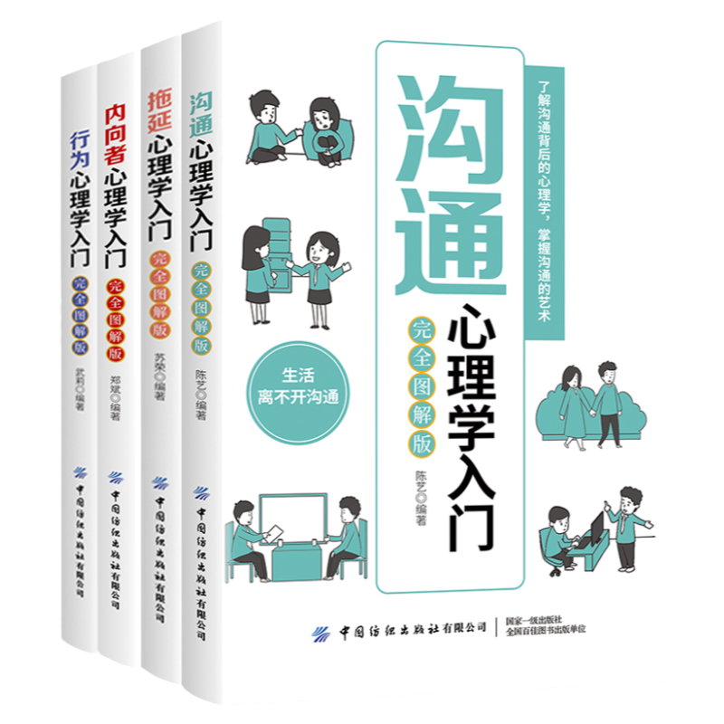 沟通拖延行为内向者心理学入门