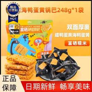 网红爆款】248g幸运小筑富硒糯米海鸭蛋黄咸蛋黄锅巴海苔肉松零食