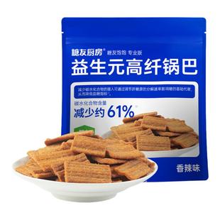 糖友饱饱益生元锅巴休闲控营养无糖精零食慢糖孕妇糖尿人粗粮饱腹