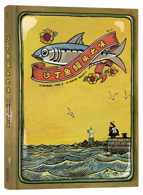 后浪正版 沙丁鱼罐头之味 夫妻爱情绘本动漫欧漫漫画小说读物书籍