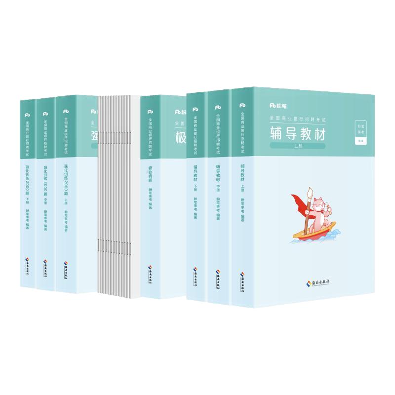 2026全国银行招聘考试用书套装