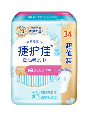 【箱装10包】捷护佳吸水巾漏尿专用护垫漏尿卫生巾老人孕妇女漏尿
