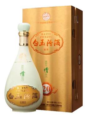 45度白玉20汾酒500ml