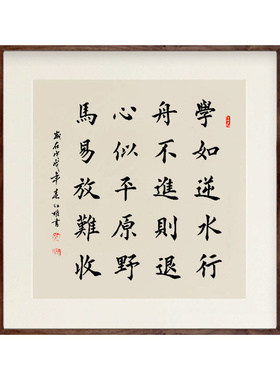 有路学海无涯书法字画励志装饰