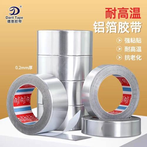 加厚0.2mm自粘锡纸铝箔胶布密封防水胶带隔热修补抗干扰耐高温