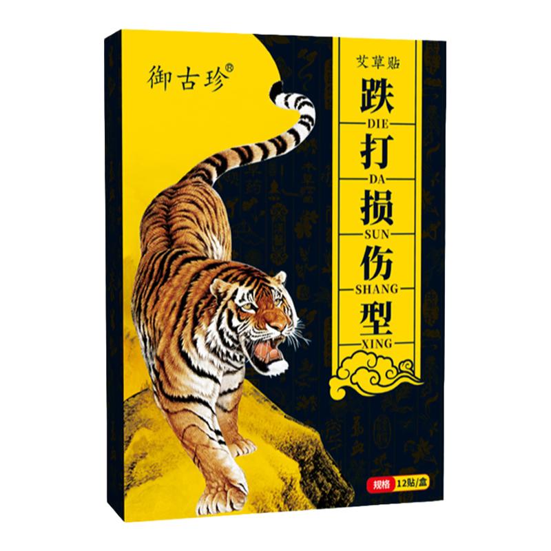 跌打损伤贴膏脚踝扭伤摔伤药骨折活血止痛韧带拉伤专用伤痛筋骨贴