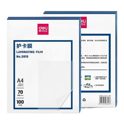 塑封膜塑封机专用耗材