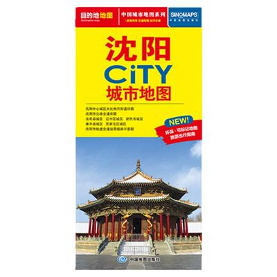 2025新版沈阳旅游交通图城市地图
