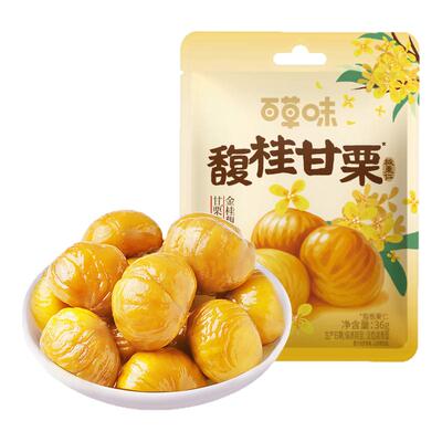 秒杀-百草味桂花味即食板栗仁36gx10袋零食去壳熟甘栗子小包装