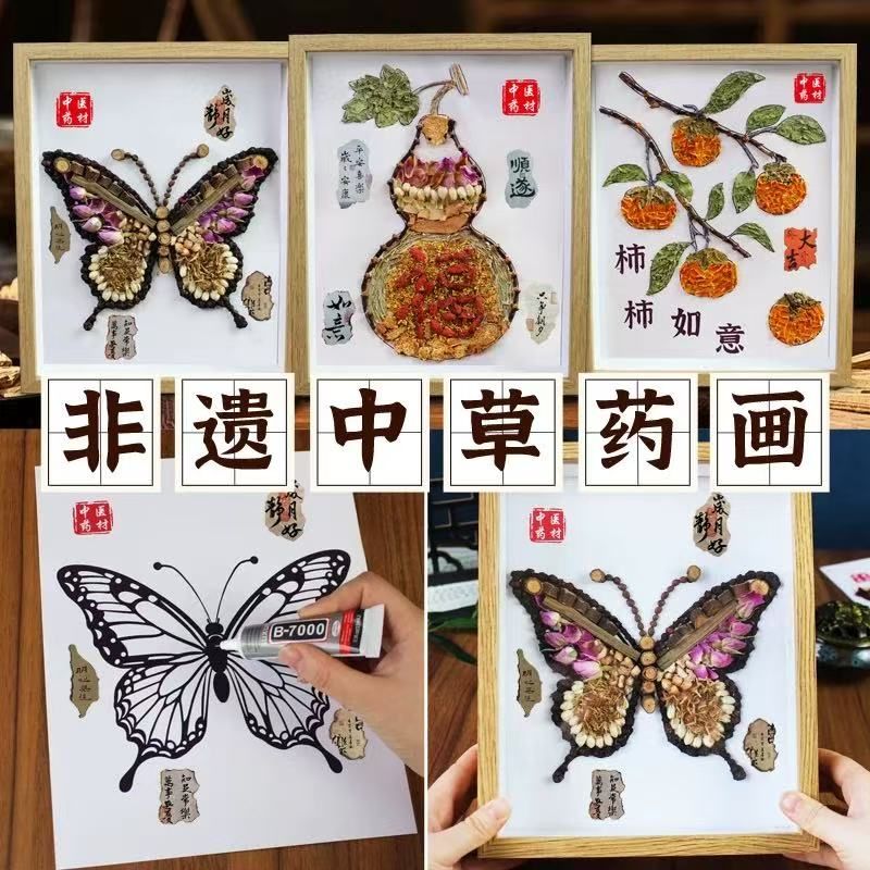 非遗中草药香氛画中医药中药拼贴画中秋节文创手工diy材料包作品