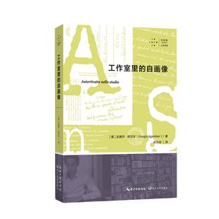 工作室里的自画像(拜德雅·人文丛书)