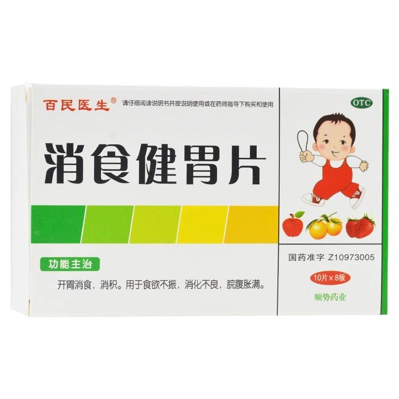 百民医生 消食健胃片 0.5g*80片/盒 开胃消食