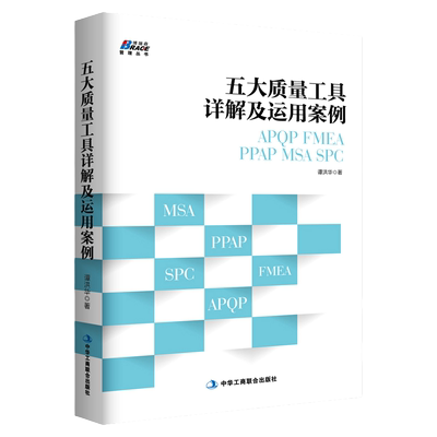 五大质量工具详解运用案例