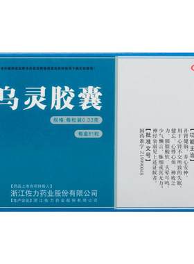 [自营][佐力]乌灵胶囊0.33g*81粒/盒