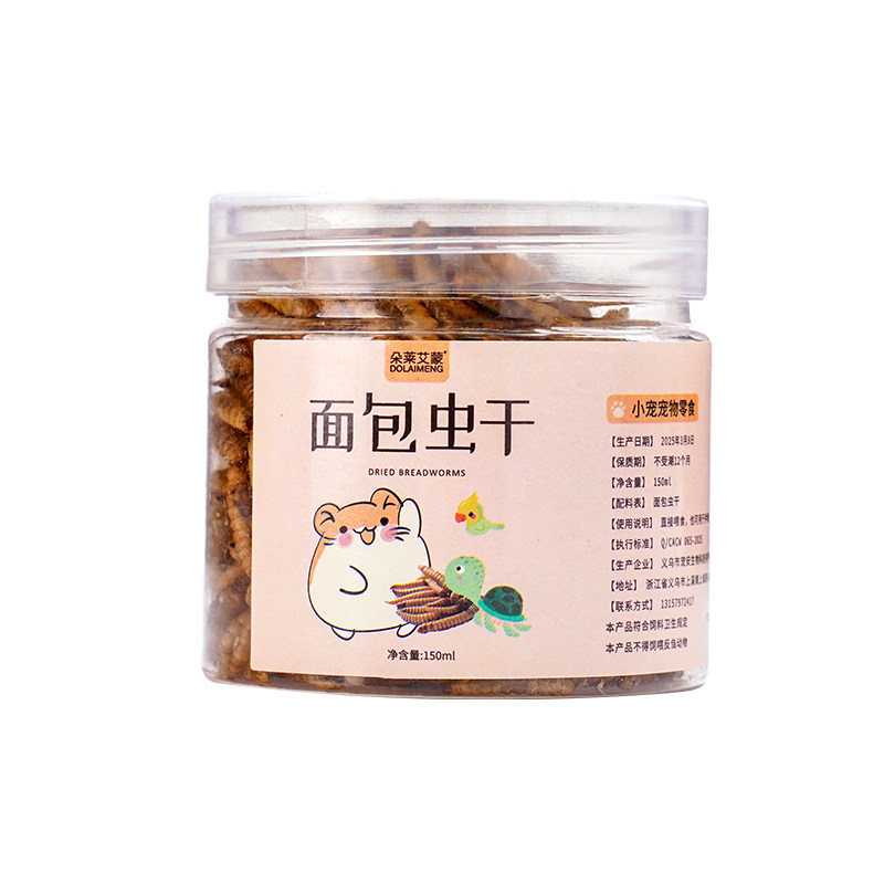 仓鼠零食面包虫干蚕蛹干小仓鼠冻干营养食物金丝熊专用磨牙零食