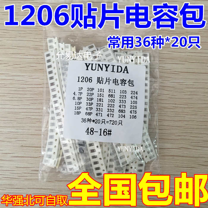 1206贴片电容包样品包10UF 1UF 22PF 0.1UF常用36种各20只共720只
