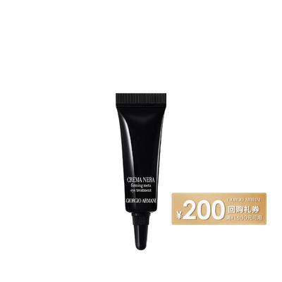 【享150元回购券】阿玛尼黑钥匙眼霜体验礼 淡纹抗老修护