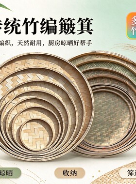竹筐老式纯手工家用箩筐干果舞蹈农家乐茶叶晒干货晒菜网圆簸箕