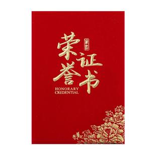 荣誉证书绒面封皮高档荣誉证件书外壳定制a4内页内芯企业培训制作优秀员工颁奖聘书打印纸奖状获奖证书壳