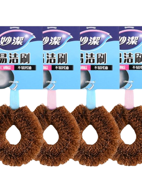 妙洁易洁刷长柄厨去油锅刷房家用洗锅刷椰棕不沾油清洁刷不沾锅碗