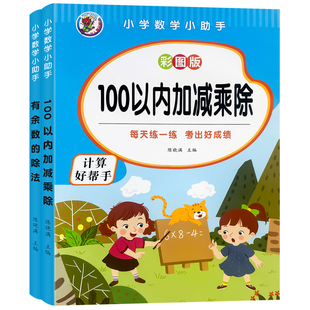 小学数学10-20-50-100以内加减法天天练九九乘除法口诀表练习册儿童十/一百以内混合运算口算题卡教具神器