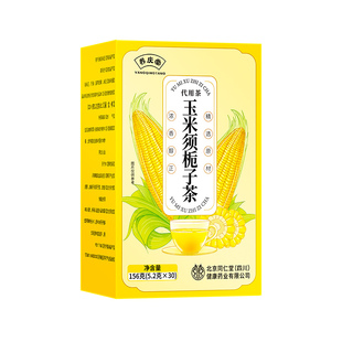 北京同仁堂信盛堂玉米须茶孕妇官方旗舰店纯正品利水消肿养生茶包