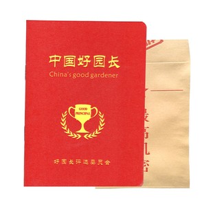 中国好园长证幼儿园老师证书创意个性娱乐定制员工主任感恩礼品盒