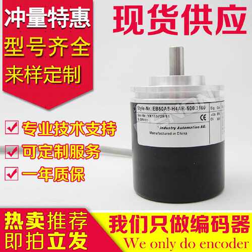热销EB50A0-H4AR-500.3100编码器600-360-1000-1024-100-2000-200