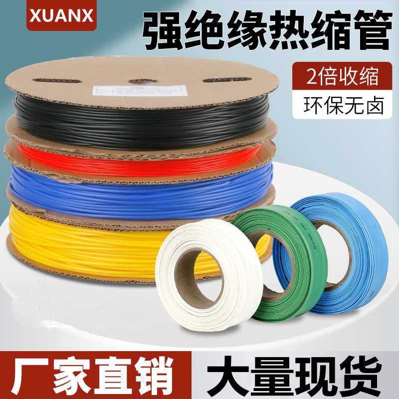 热缩管绝缘套管2倍收缩万能接线管电工接线家用数据线保护套