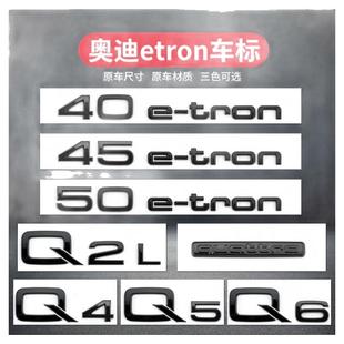 适用奥迪Q2L Q4 Q5 Q6 etron车标一汽奥迪新能源车标贴后尾标改装
