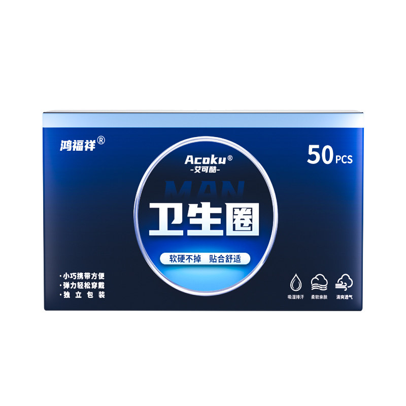 包皮阻复环7A级抑菌男生私处男士卫生巾卫生圈私处清洁除专用
