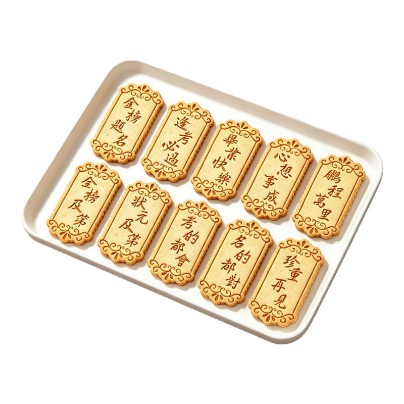 毕业季饼干模具考试祝福语