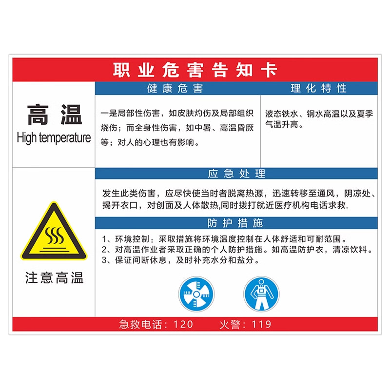职业病危害告知牌卡粉尘卫生警示标识高温噪声噪音有害危险健康公告栏化学品安全周知卡油漆盐酸硫酸标志定制