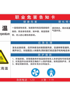 职业病危害告知卡警示牌免费定制