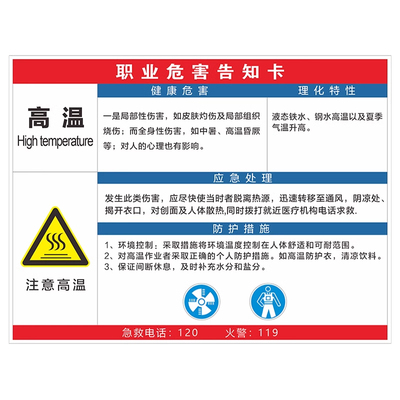 职业病危害告知卡警示牌免费定制