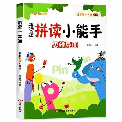学拼读小能手拼音拼读训练