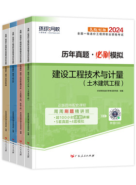 环球网校2026年一造历年真题试卷