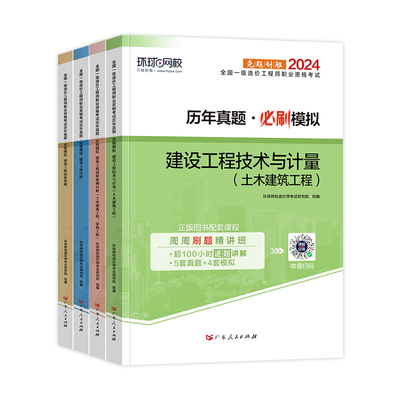 环球网校2026年一造历年真题试卷