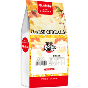 朱碌科 大碴子1kg(2斤)新粮大碴粥大粒玉米粗粮笨苞米茬子