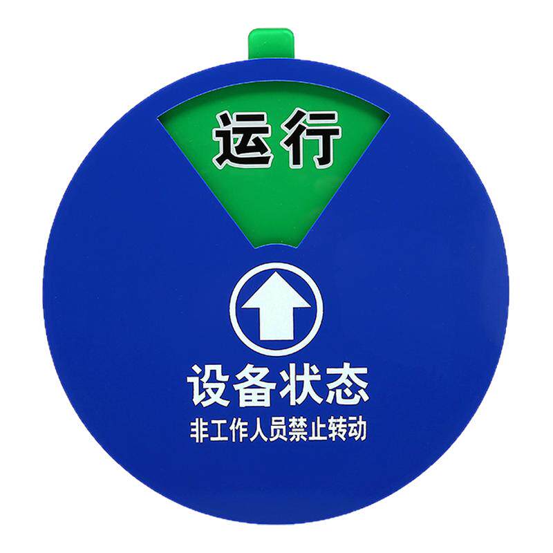 仪器维修停机状态牌设备状态标识牌转盘机器运行亚克力标示机台机器管理卡注塑机状态标识牌危险工作区磁吸式