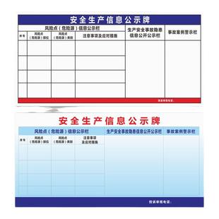 东莞安全生产信息公示牌风险点危险源信息栏生产安全事故隐患公示